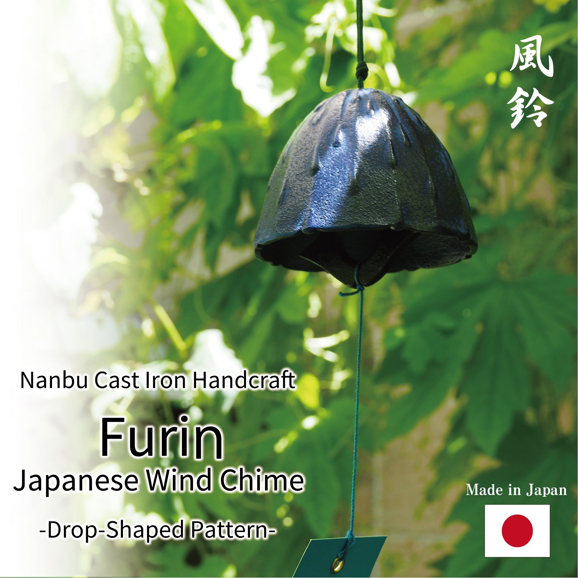 風鈴 CHINESE IRON BALL Furin: Made in Japan Cast Iron Wind chime with Bamboo Tamari ball