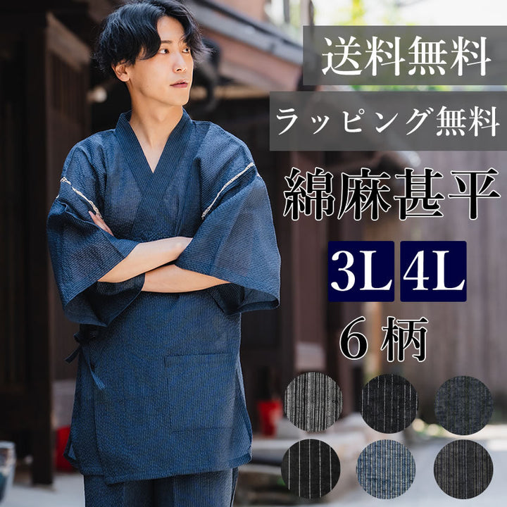 Men's Jinbei 3L 4L, 6 patterns Stripe