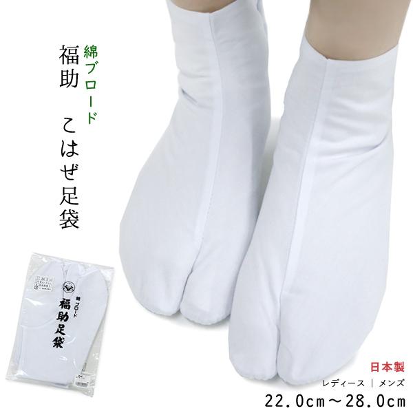 Unisex Cotton Japanese Kimono Tabi Socks 4 Kohaze Clasps White Broad Fukusuke