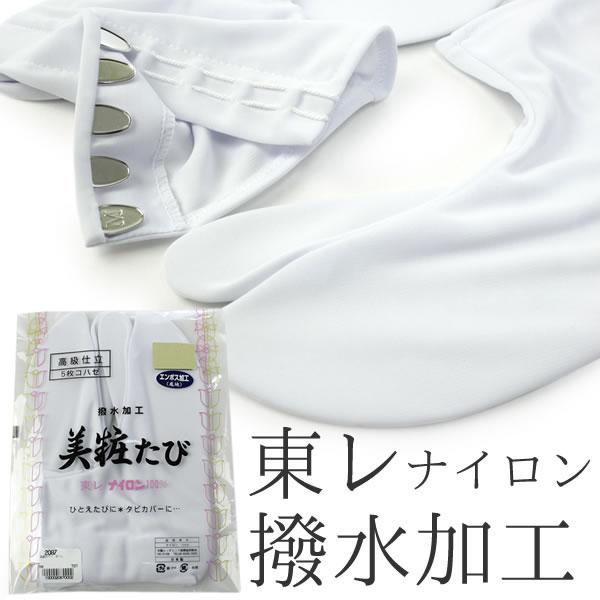 Nylon Tabi Socks Cover with 5 Clips (Kohaze Clasps) for Kimono