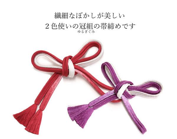 Silk Obijime Kimono Cord, Obijime Belt, Yurugigumi Two Tone - 8 colors