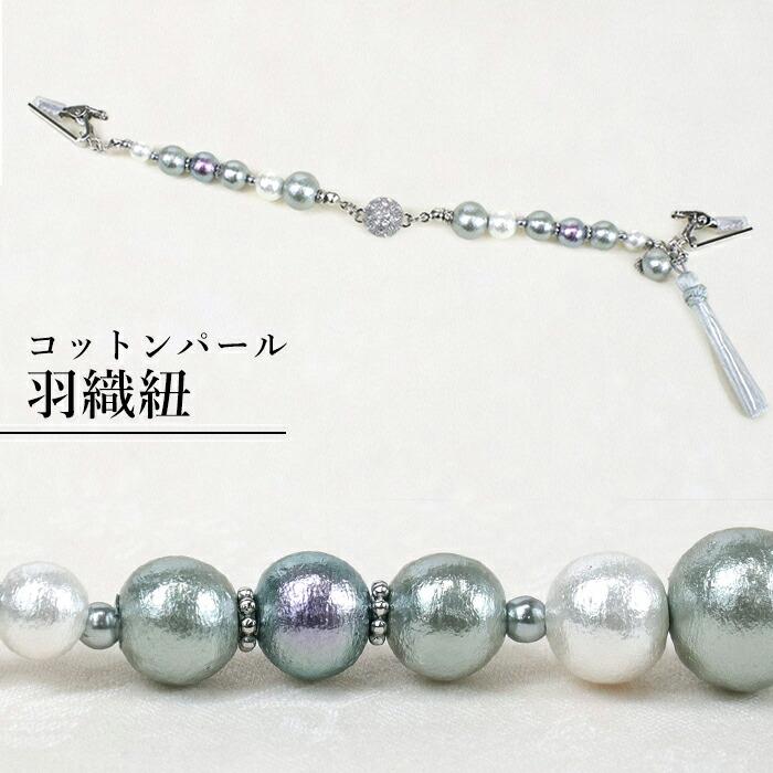 Women's KImono Haori Himo String - Cotton Pearl Magnet Clip Gray