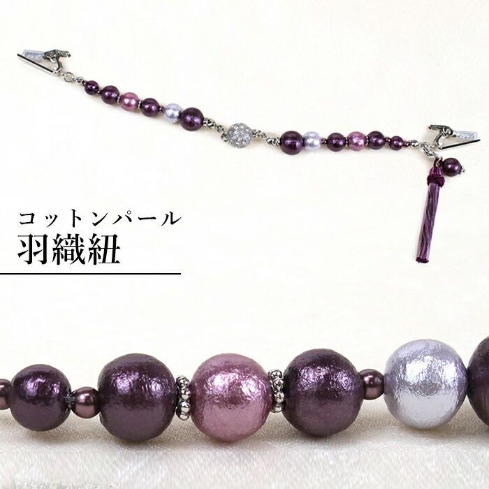 Women's Kimono Haori Himo String - Cotton Pearl Magnet Clip Amethyst