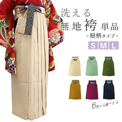 Women's Japanese Kimono Hakama Skirt, Plain Pattern, Hakama Only