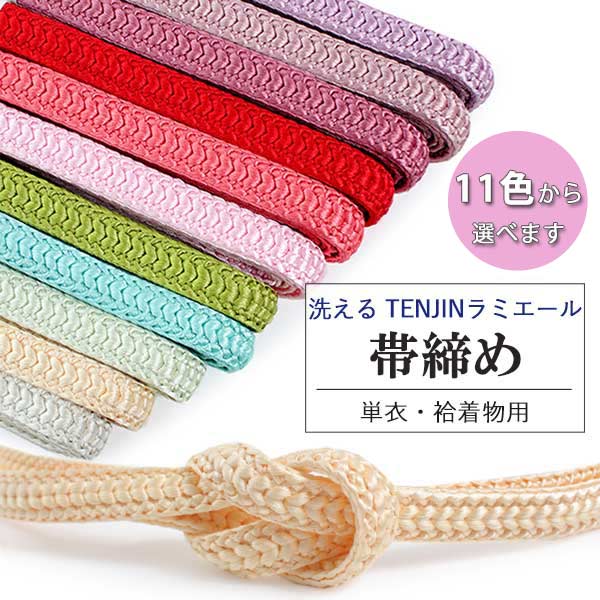 Women's washable Obijime Kimono Cord, Kimono Accessory -TEIJIN Lamiere Light color