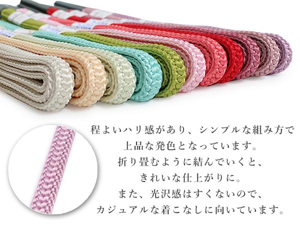 Women's washable Obijime Kimono Cord, Kimono Accessory -TEIJIN Lamiere Light color