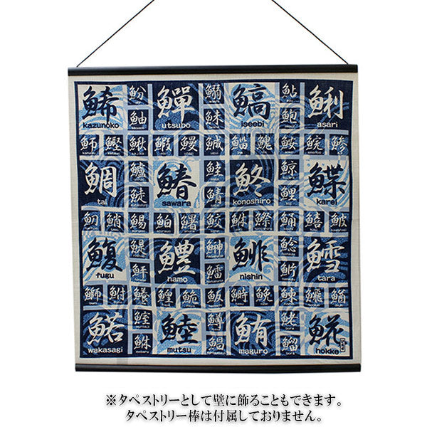 Small Furoshiki, Blue Kanji of Fish