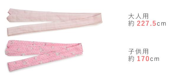 Kids Koshihimo ,waist cord 2 set -Pink, Warabe Kids Pattern