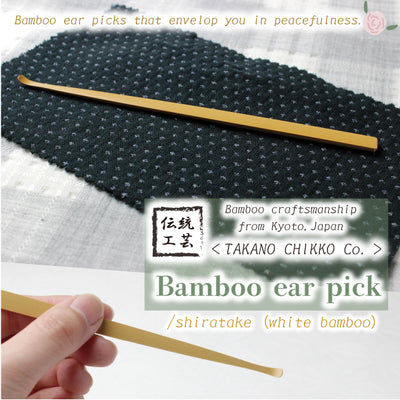 Bamboo Ear pick Shiratake white bamboo