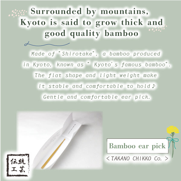 Bamboo Ear pick Shiratake white bamboo